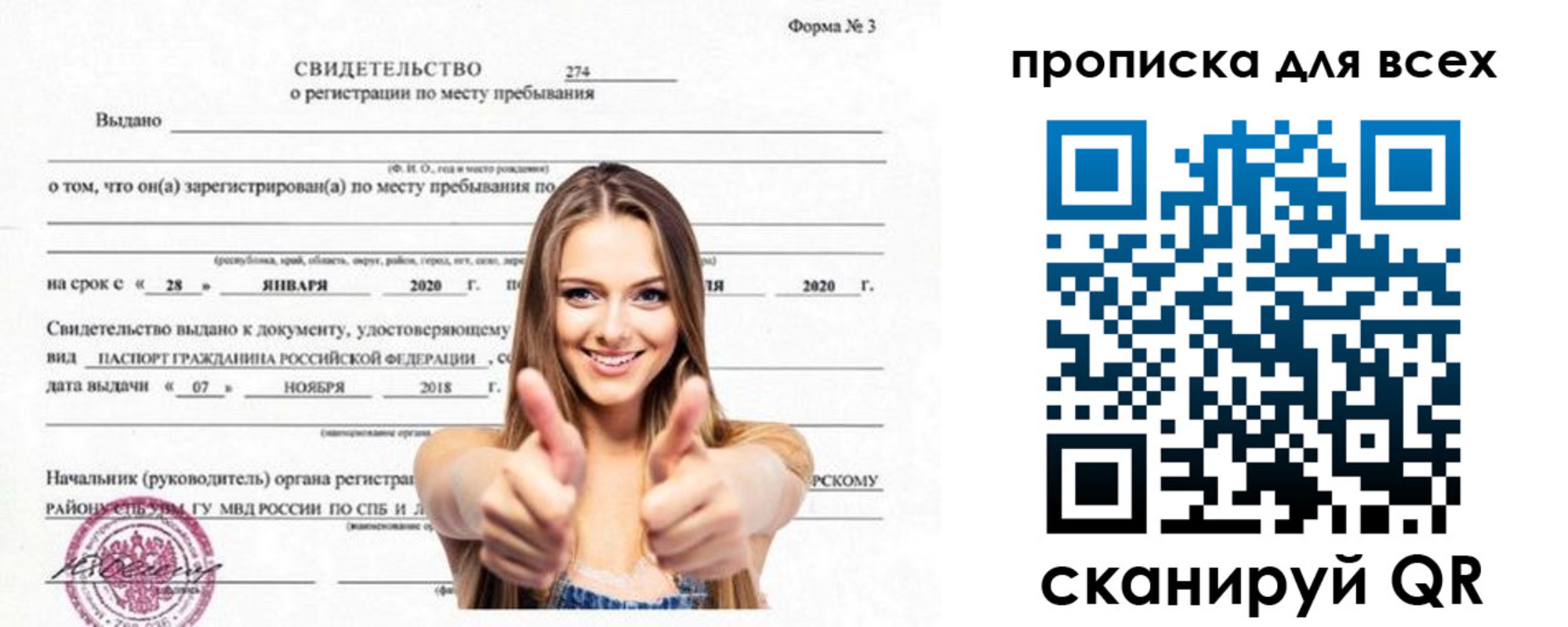 прописка поиск в Сергиевом Посаде