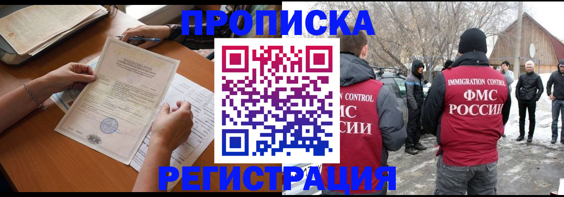 прописка штамп в Сергиевом Посаде