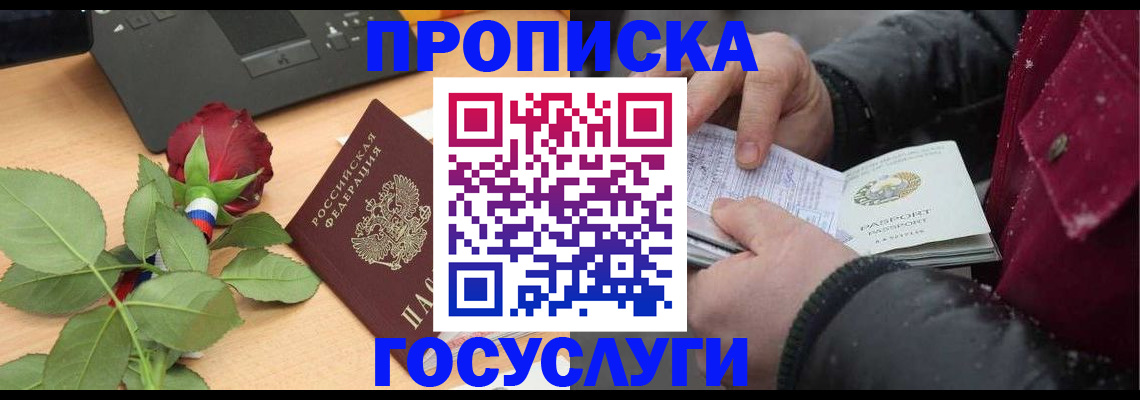 временная регистрация купить в Сергиевом Посаде