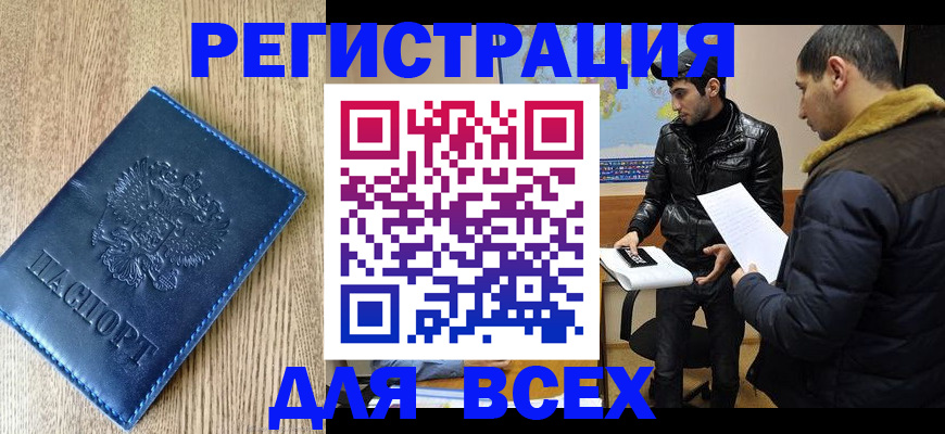 прописка штамп в Сергиевом Посаде